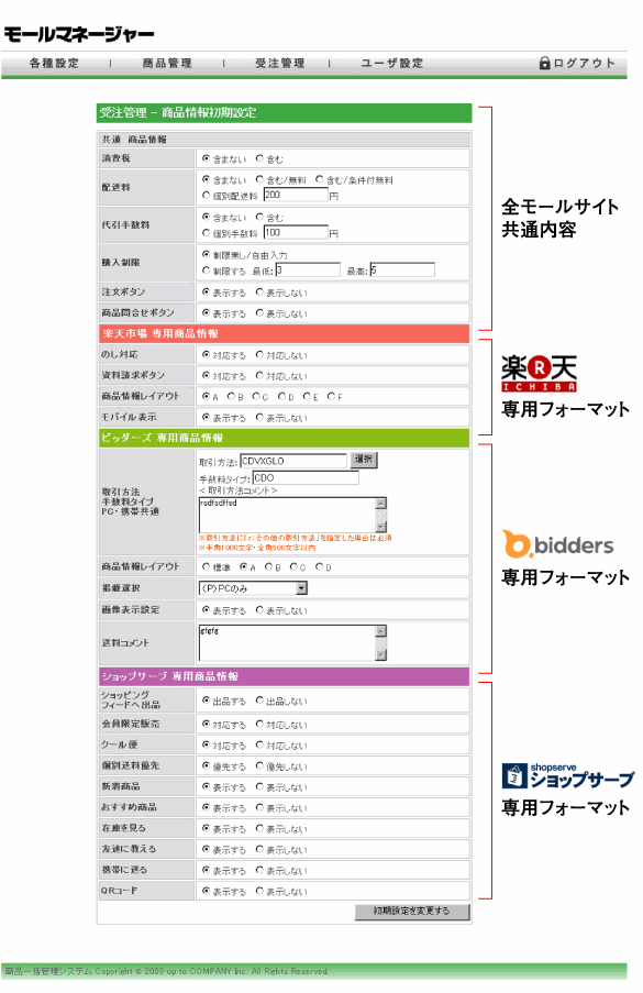 初期設定画面